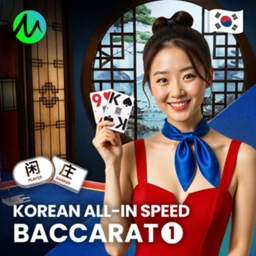 Korean All-In Speed Baccarat 1